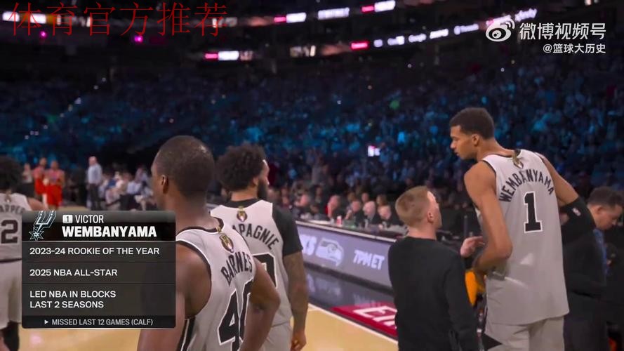 NBA杯12月14日：马刺VS雷霆 文班亚马集锦